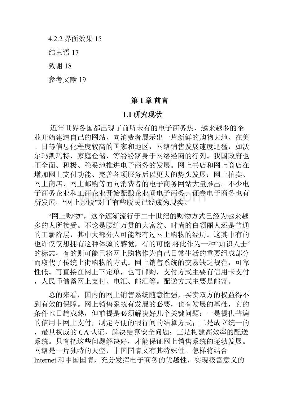 网上购物商城的设计与实现毕业论文之欧阳引擎创编.docx_第2页