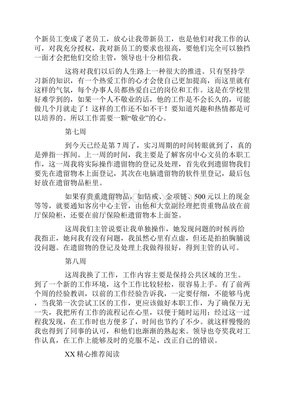 大学生酒店实习周记3篇最新.docx_第3页