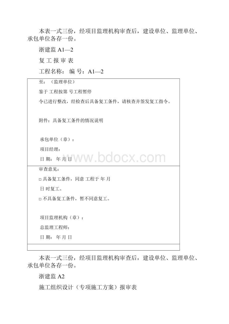 浙建监新规范用表.docx_第2页