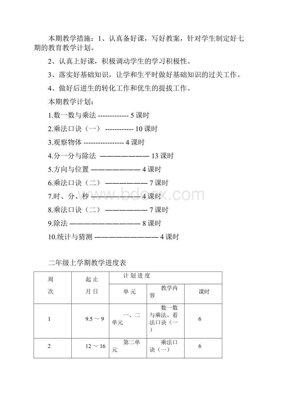 新课标北师大版小学数学二年级上册全套教案.docx_第2页