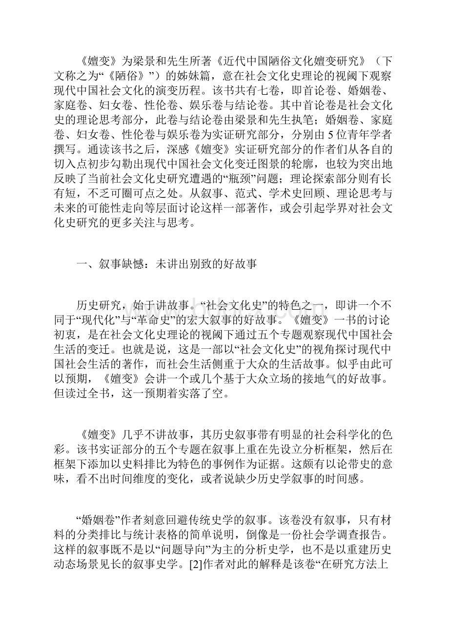 社会文化史研究的瓶颈与未来走向.docx_第2页