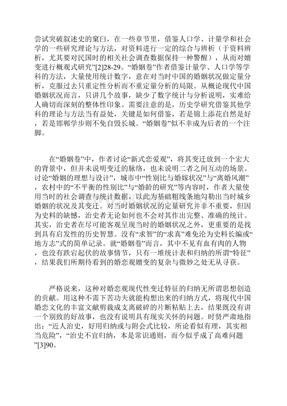 社会文化史研究的瓶颈与未来走向.docx_第3页