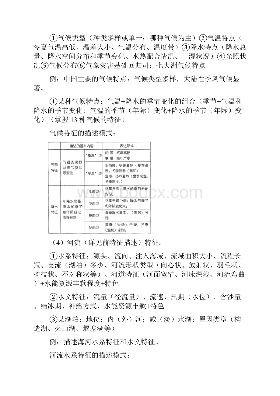 高考地理总复习高考地理综合题的分类分析与备考策略5大策略19页.docx_第3页