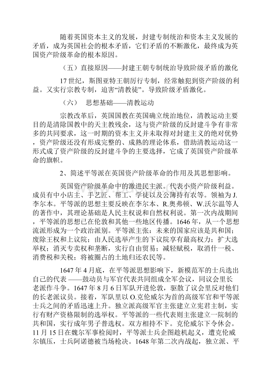 近代史自考试题及答案.docx_第2页