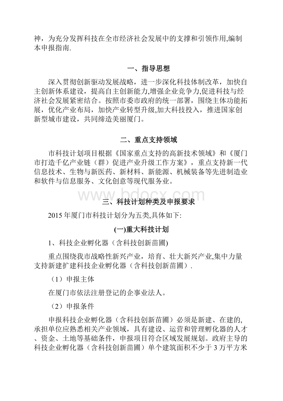 厦门市科技计划项目doc.docx_第2页