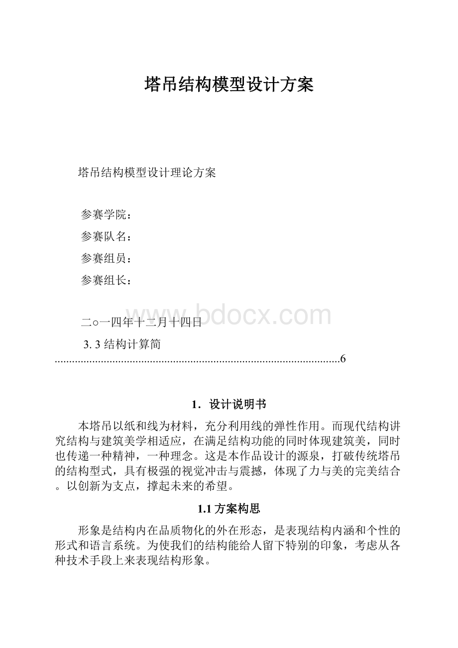 塔吊结构模型设计方案.docx