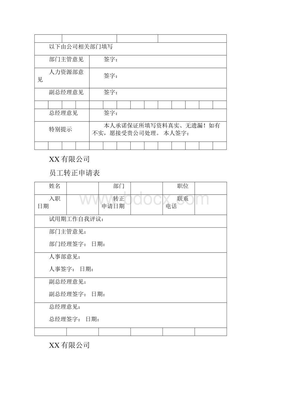 行政人事部所需各类表格.docx_第2页