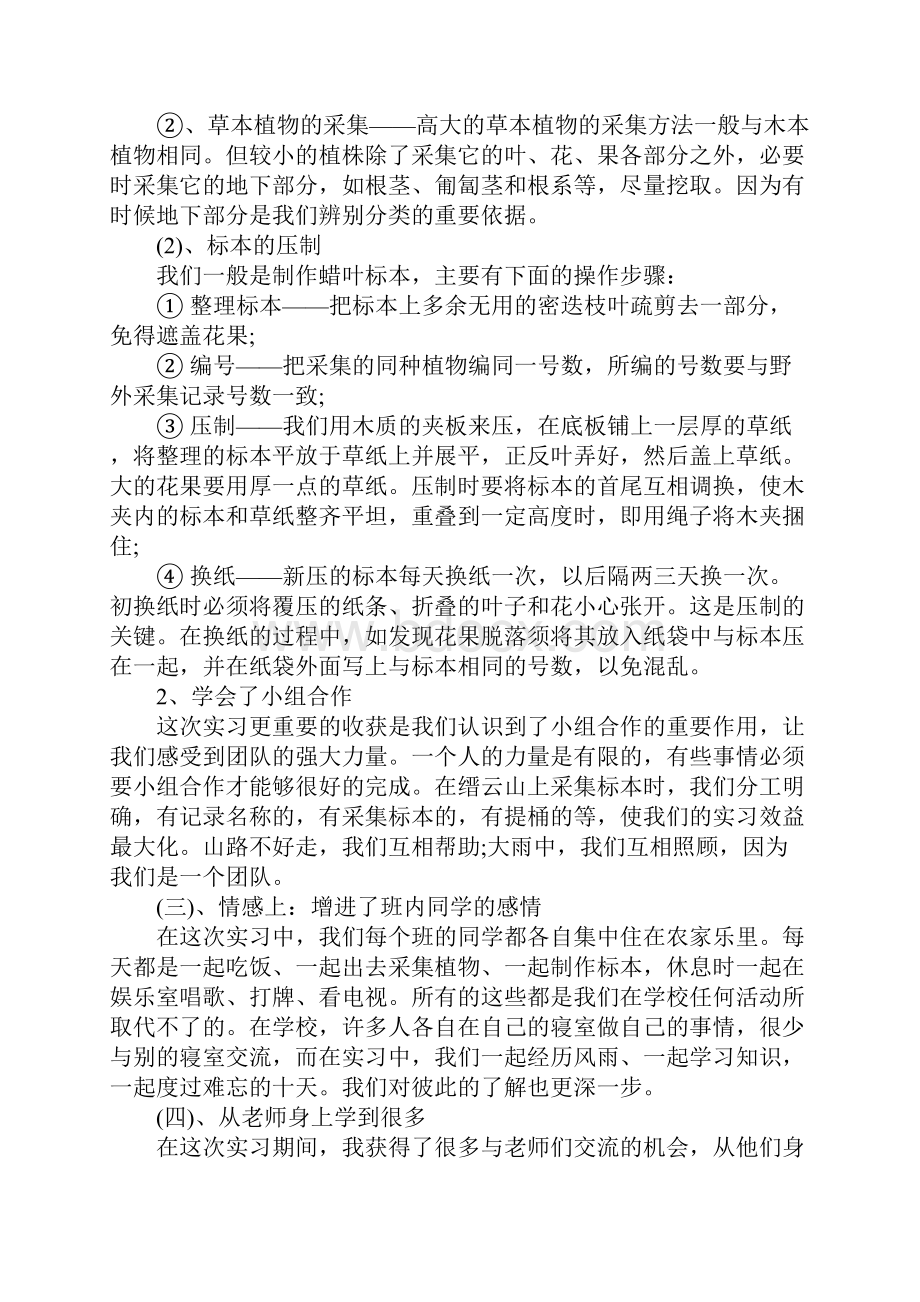 森林植物实习心得体会.docx_第2页