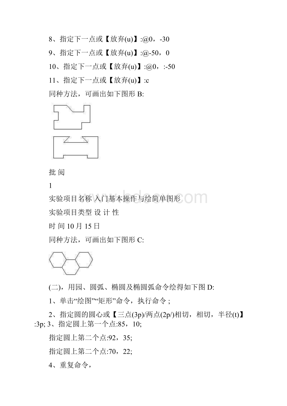 CAD实验报告.docx_第2页