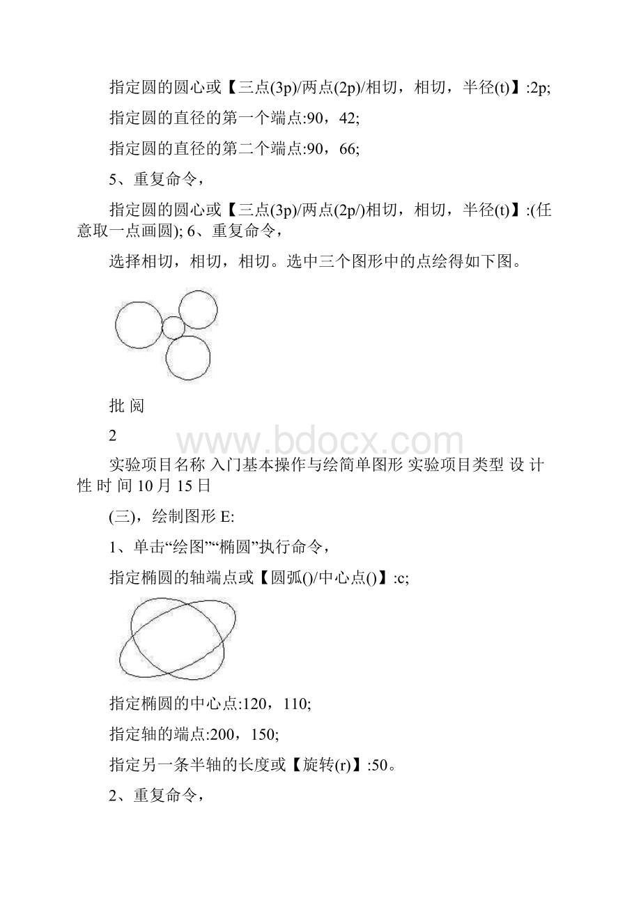 CAD实验报告.docx_第3页