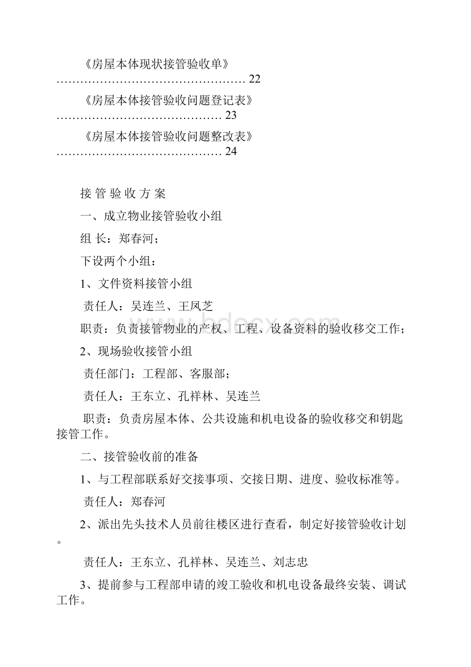 物业接管验收方案.docx_第2页