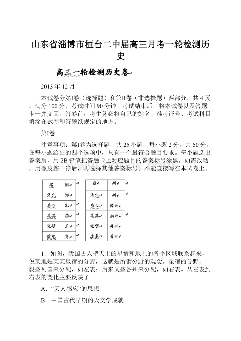 山东省淄博市桓台二中届高三月考一轮检测历史.docx