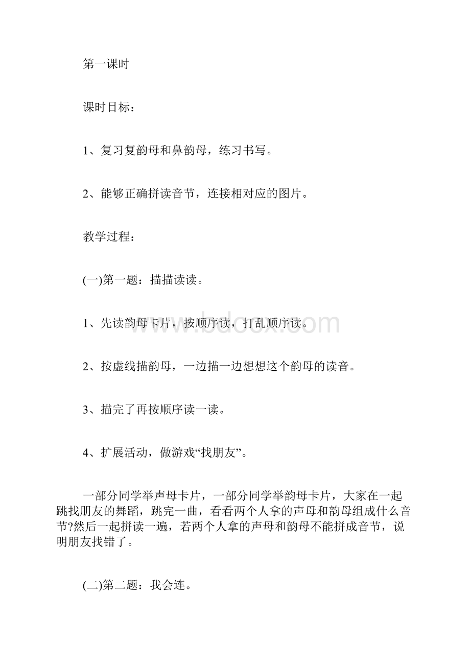 复习4优秀教案一.docx_第2页