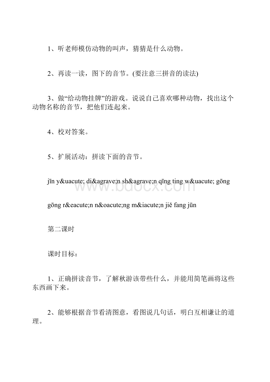 复习4优秀教案一.docx_第3页