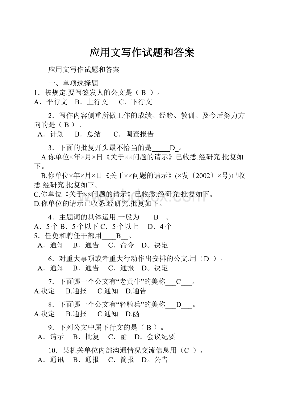 应用文写作试题和答案.docx_第1页