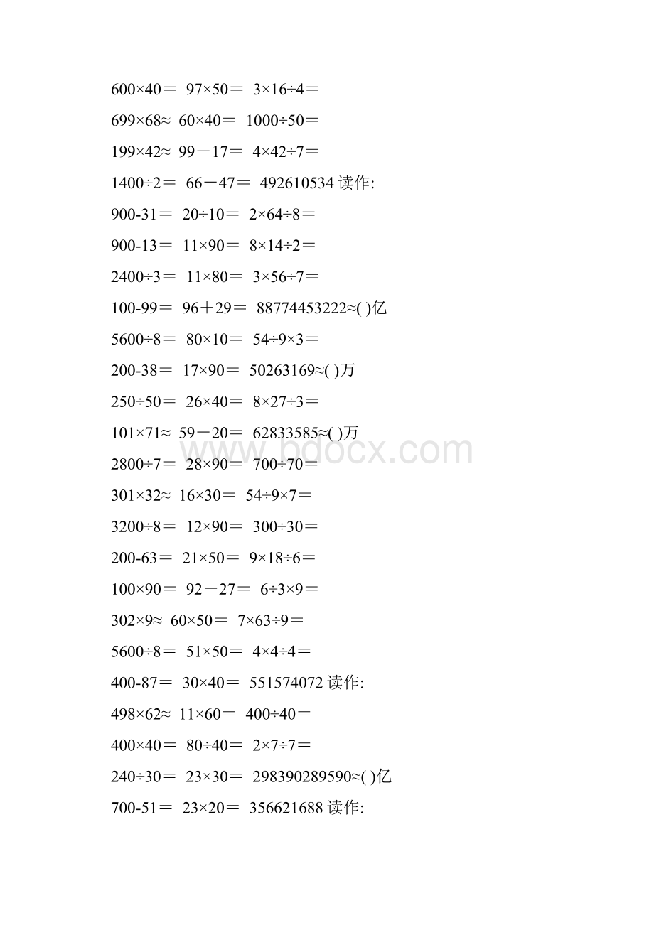 四年级数学上册口算题练习卡152.docx_第2页