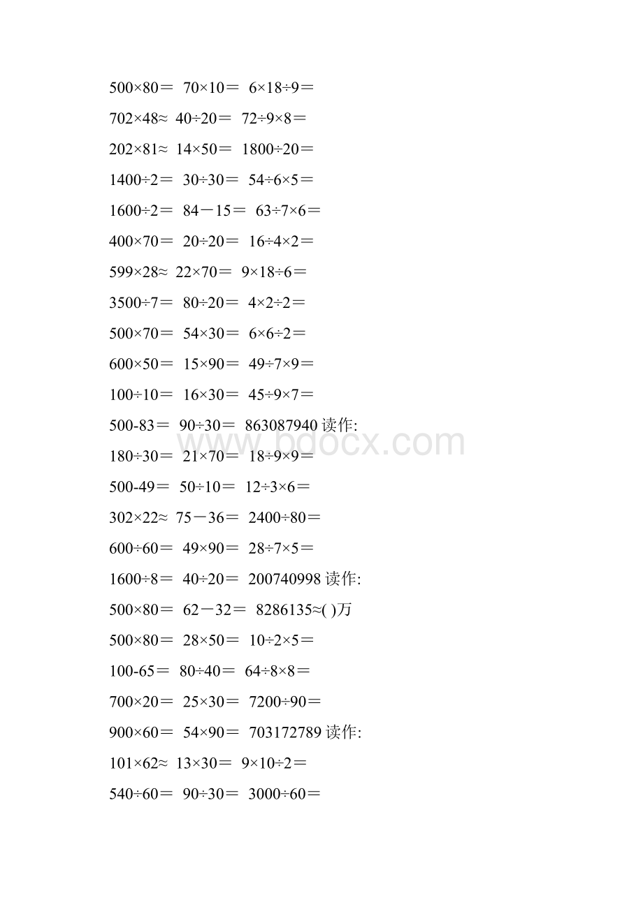 四年级数学上册口算题练习卡152.docx_第3页