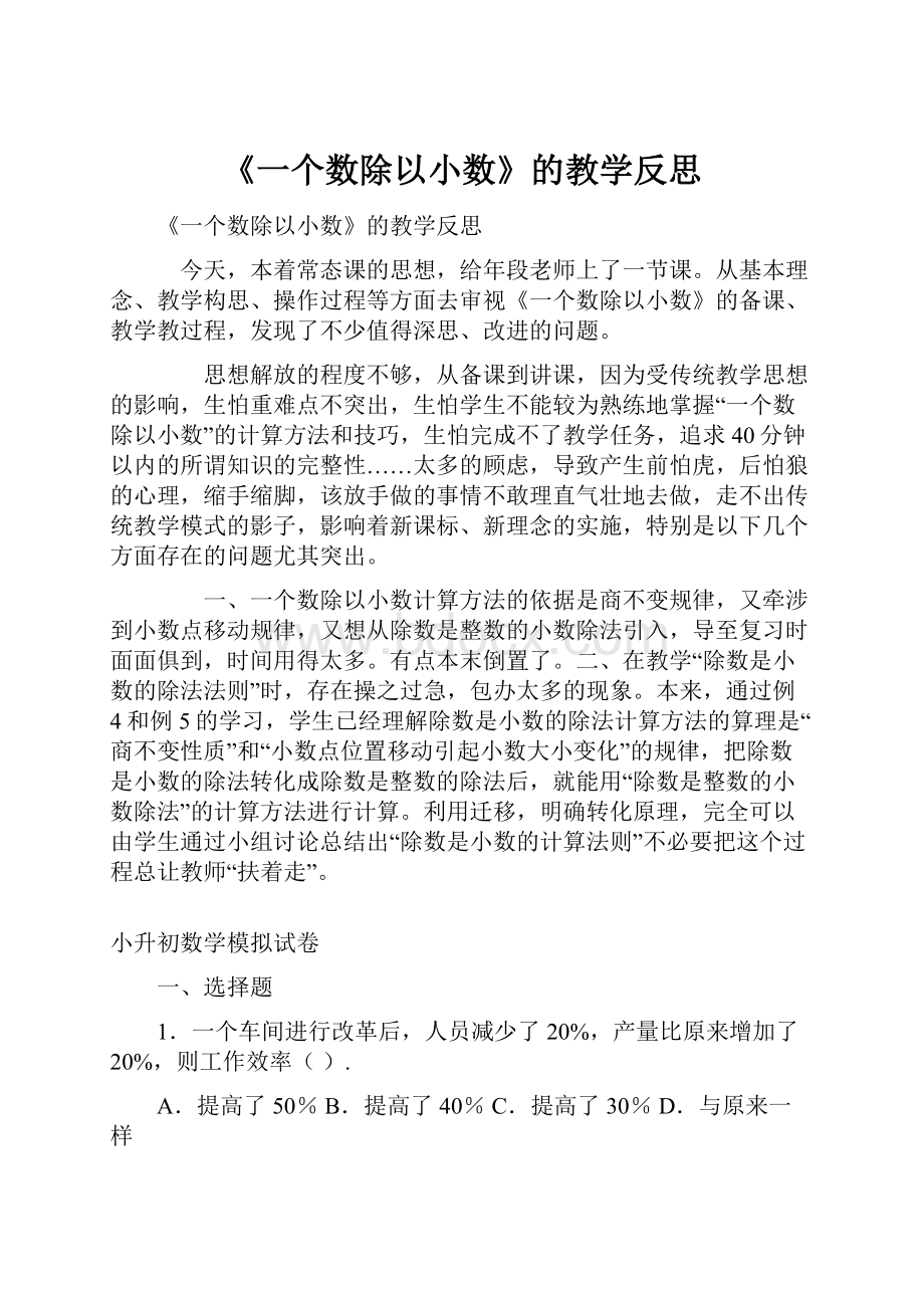 《一个数除以小数》的教学反思.docx