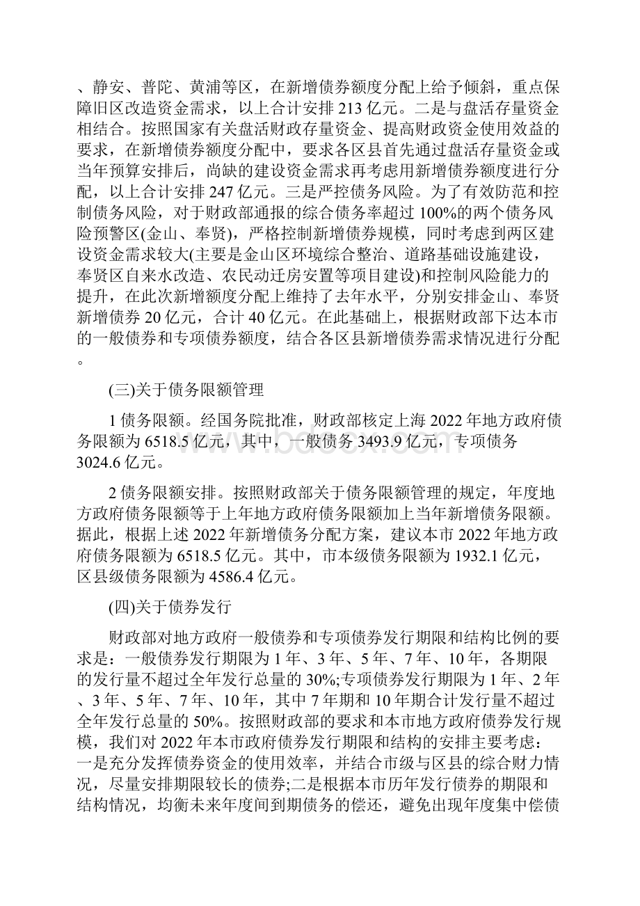 财务预算报告的议案.docx_第2页