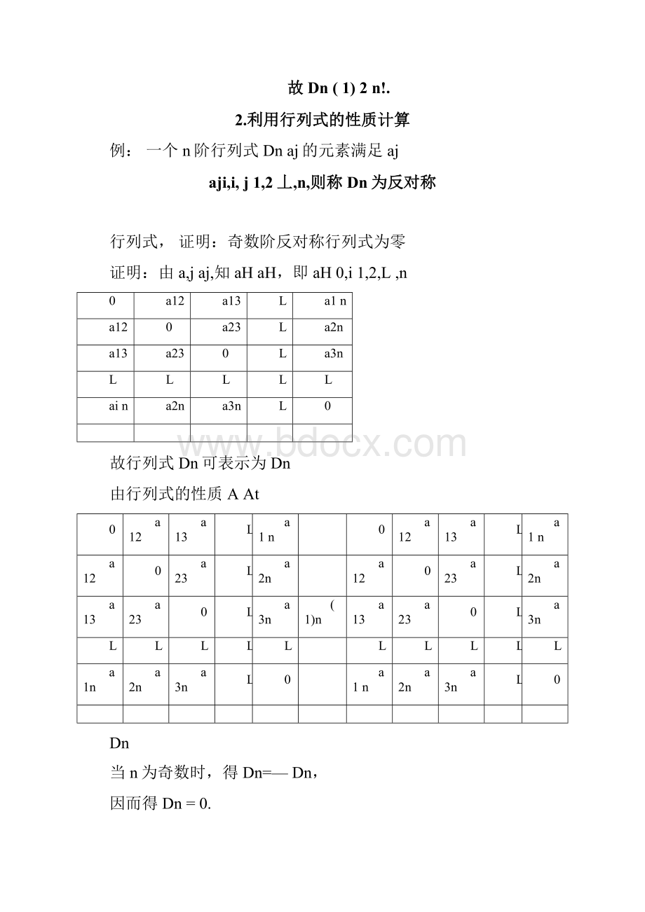 行列式的计算方法课堂讲解版.docx_第2页