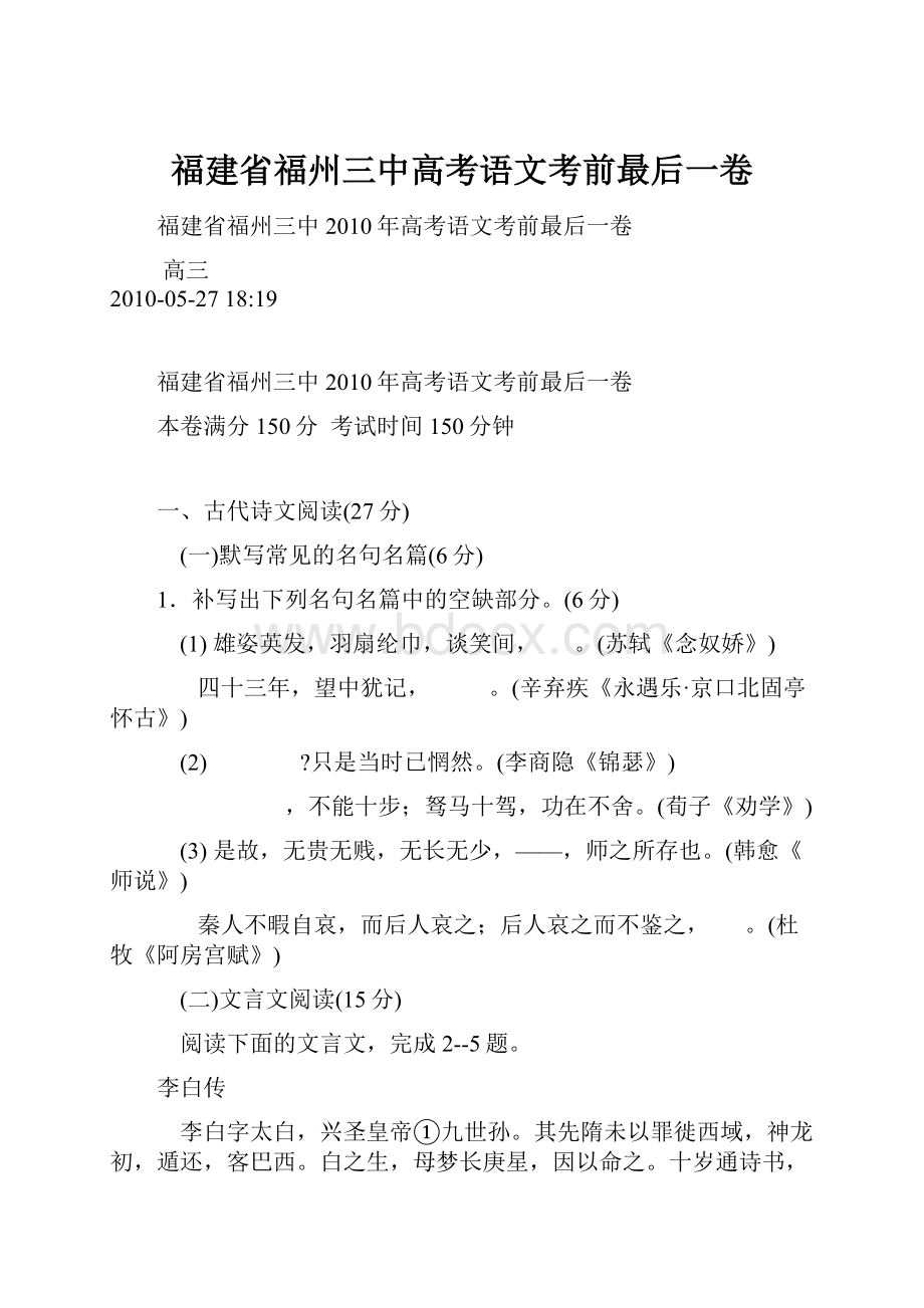 福建省福州三中高考语文考前最后一卷.docx