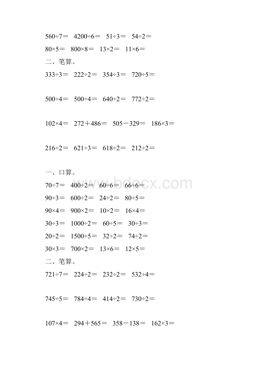 人教版三年级数学下册除数是一位数的除法综合练习题111.docx_第2页