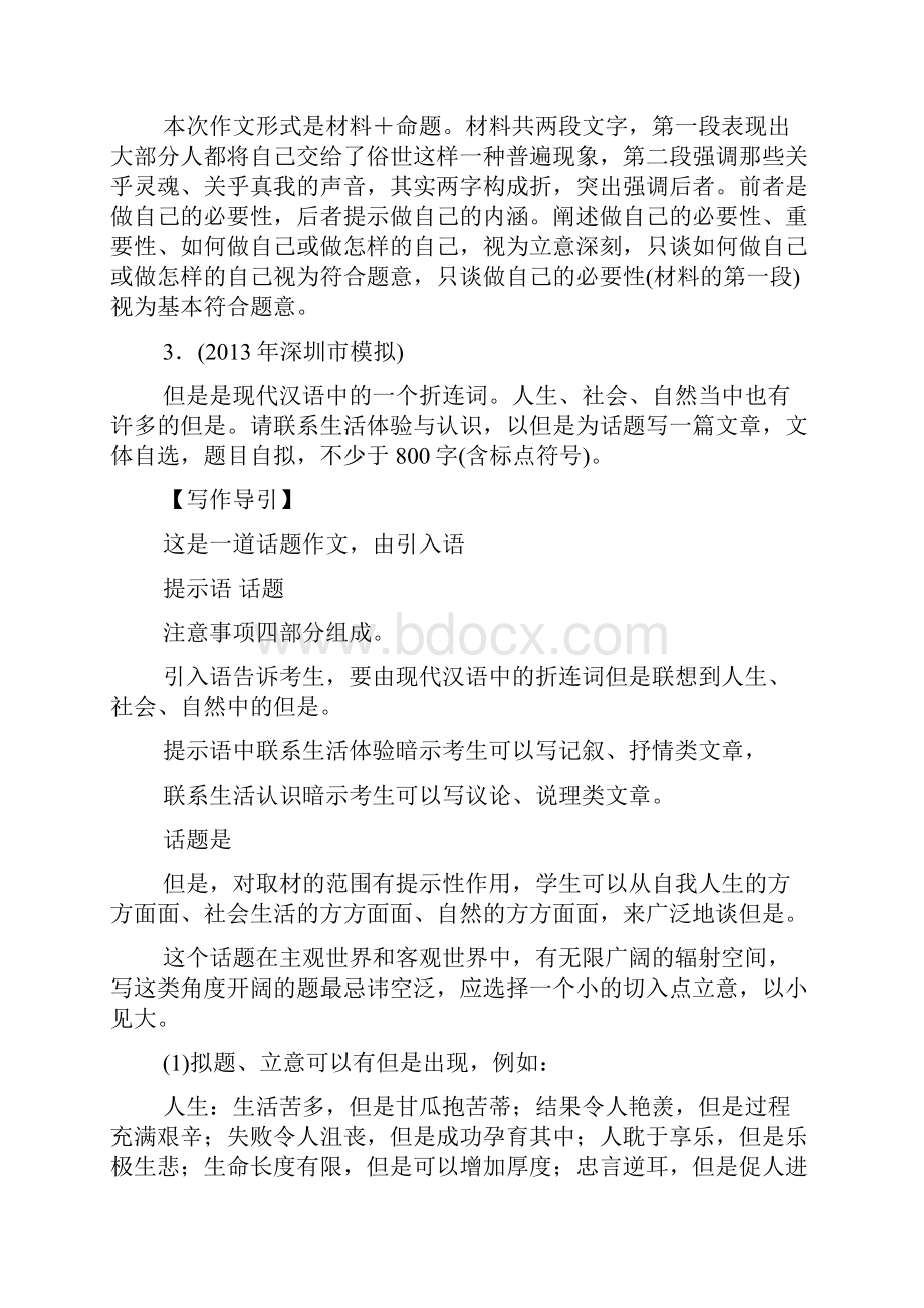 精品资源届高考语文二轮专题复习高效题组训练写作训练.docx_第3页