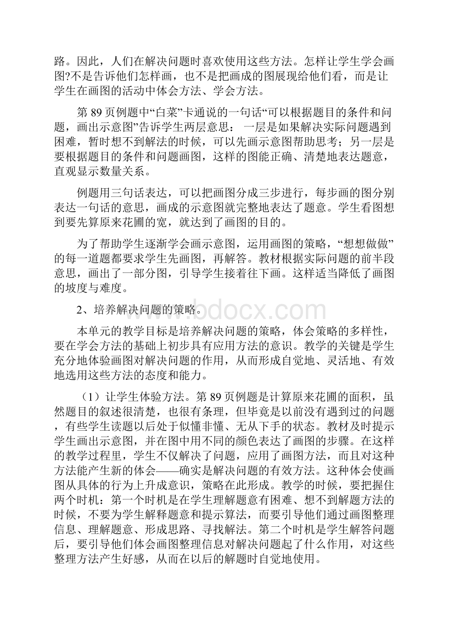 解决问题策略课堂教学模式.docx_第2页