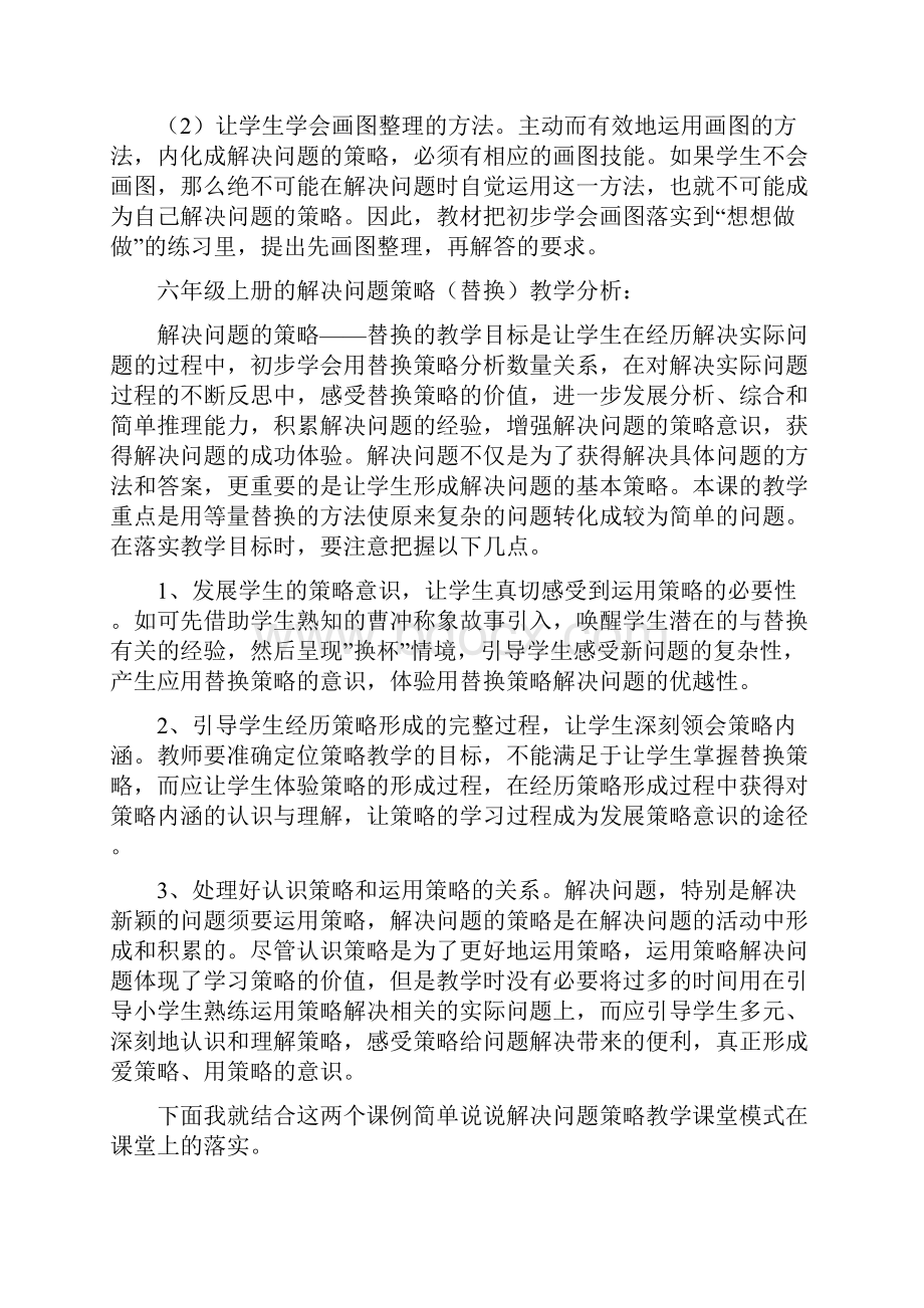 解决问题策略课堂教学模式.docx_第3页