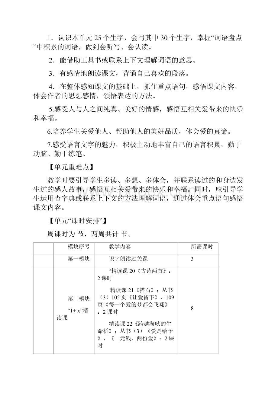 四年级语文上册6单元教案.docx_第2页