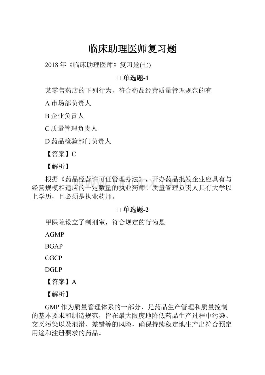 临床助理医师复习题.docx