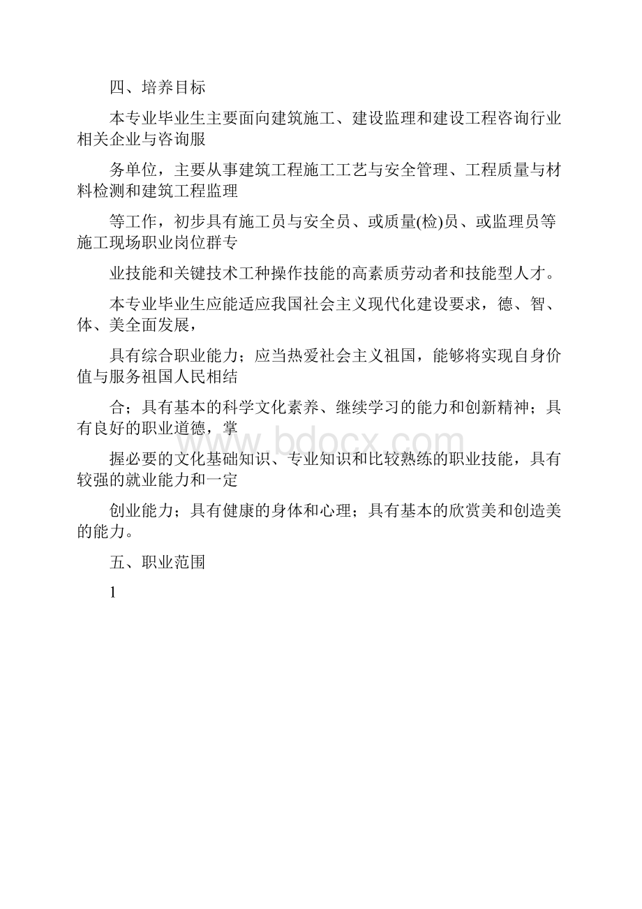 中等职业学校建筑工程施工专业教学标准.docx_第2页