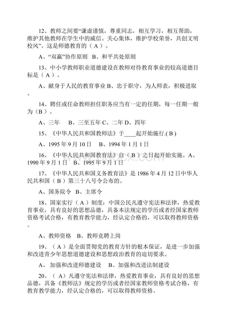 进城考试教育法规测试题附答案.docx_第3页