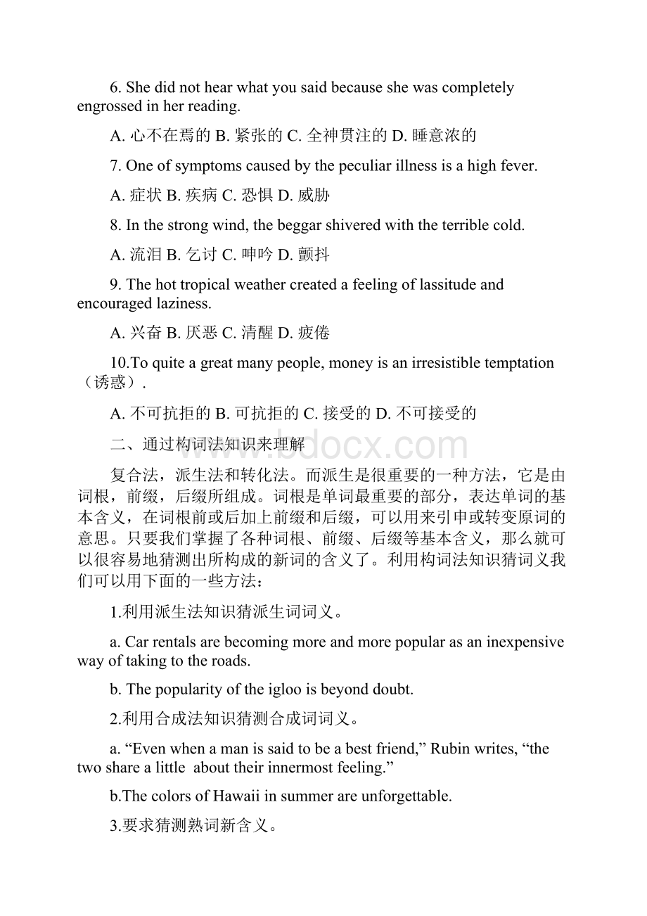 高考英语阅读技巧与解题技巧.docx_第3页