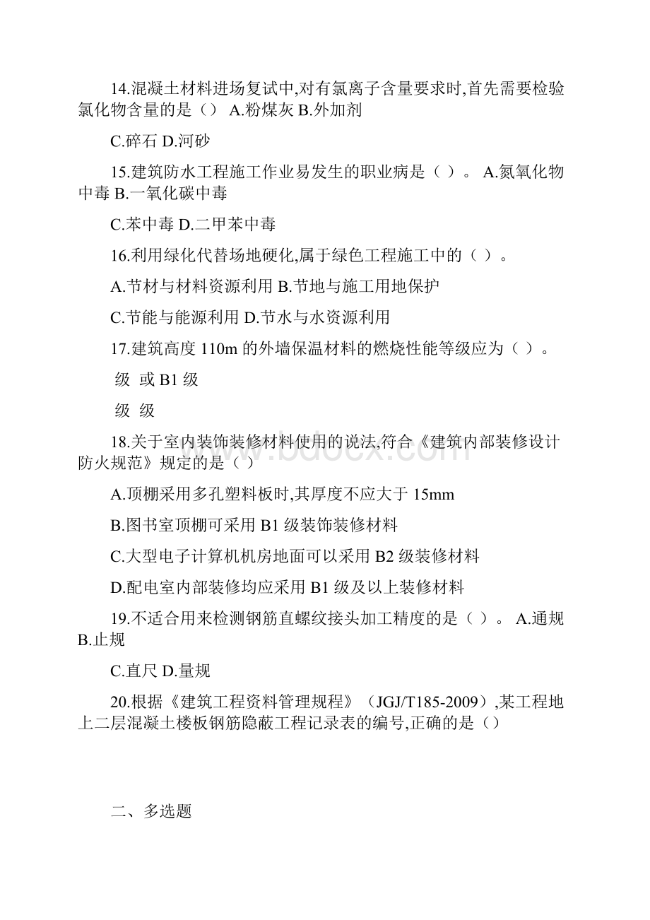 一级建造师建筑实务真题及答案解析.docx_第3页