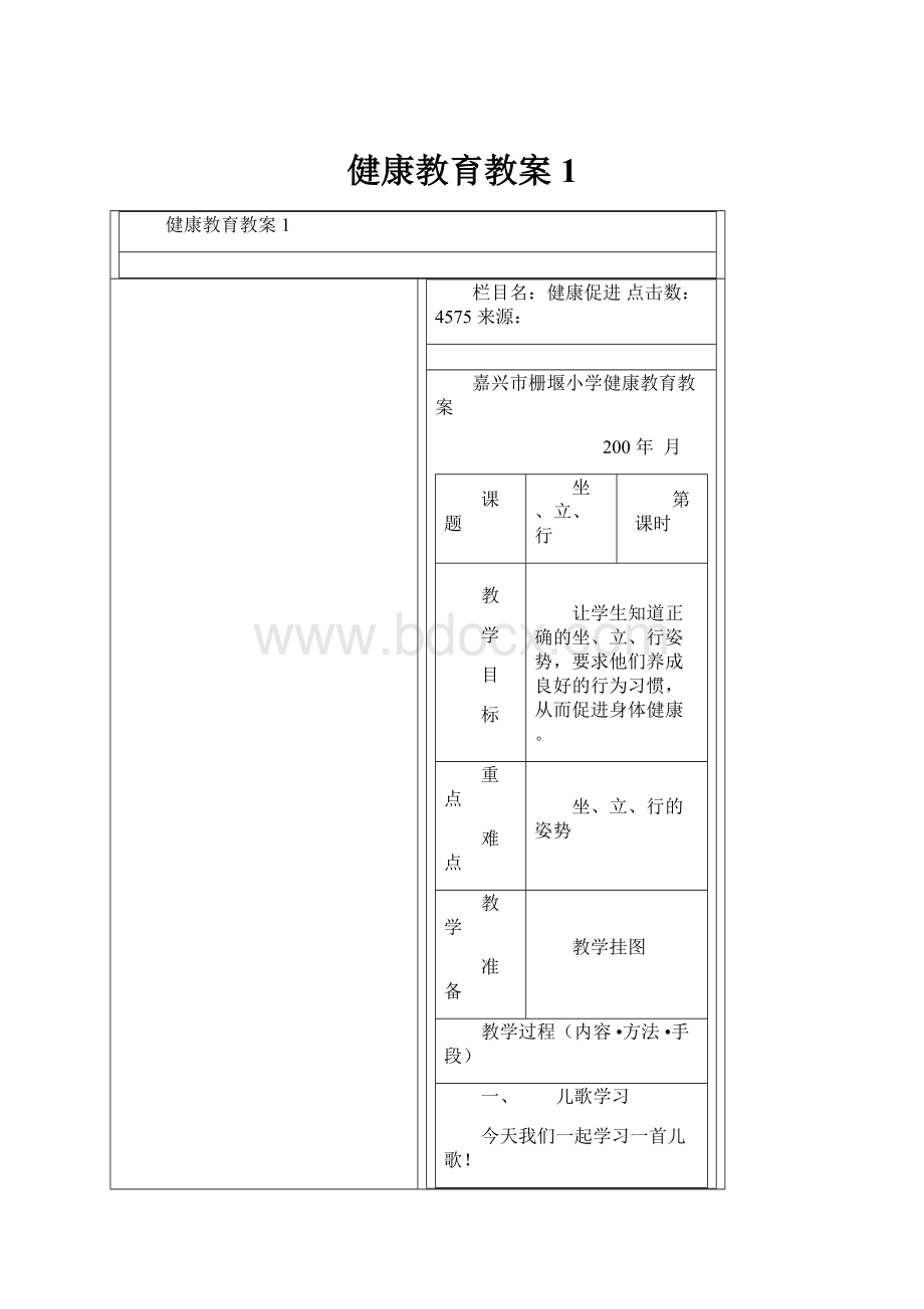 健康教育教案1.docx