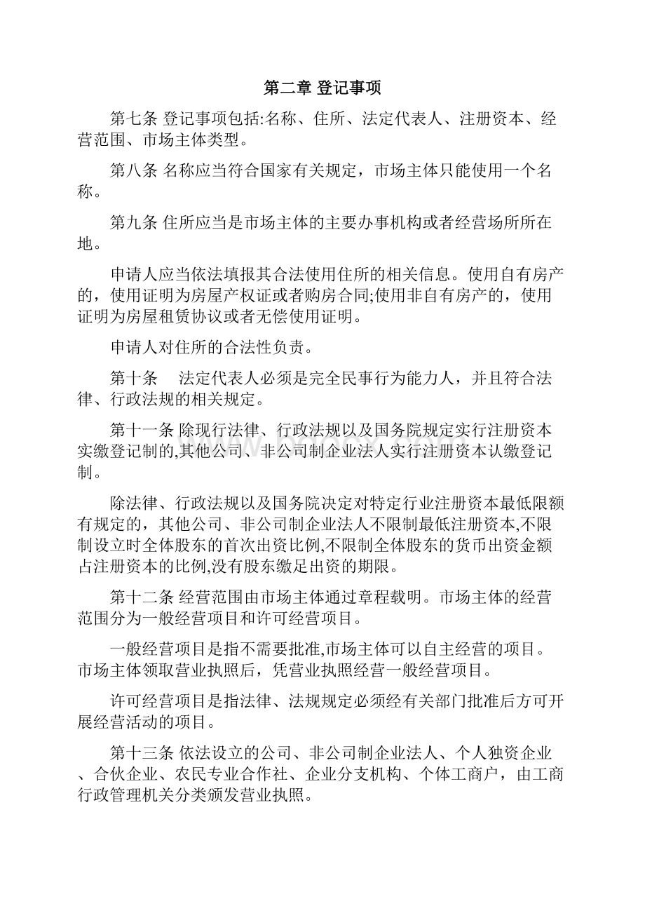 湖北省工商登记管理办法.docx_第2页