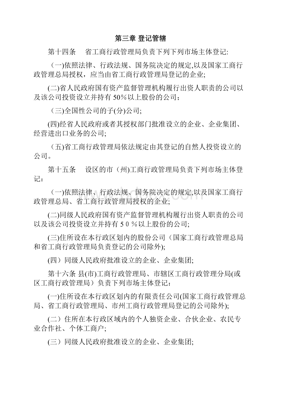 湖北省工商登记管理办法.docx_第3页