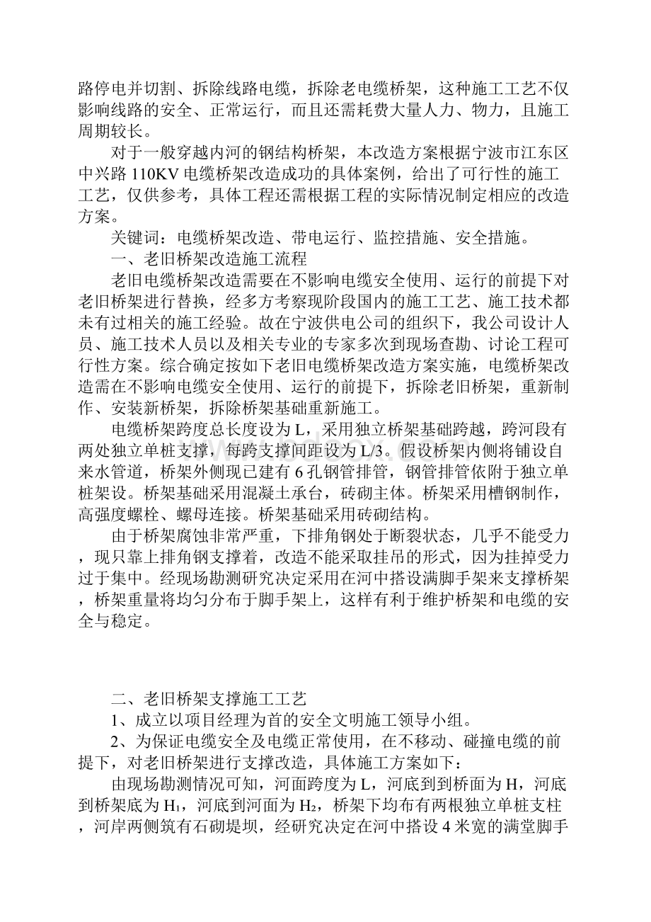 论老旧电缆桥架的改造方案完整版.docx_第2页