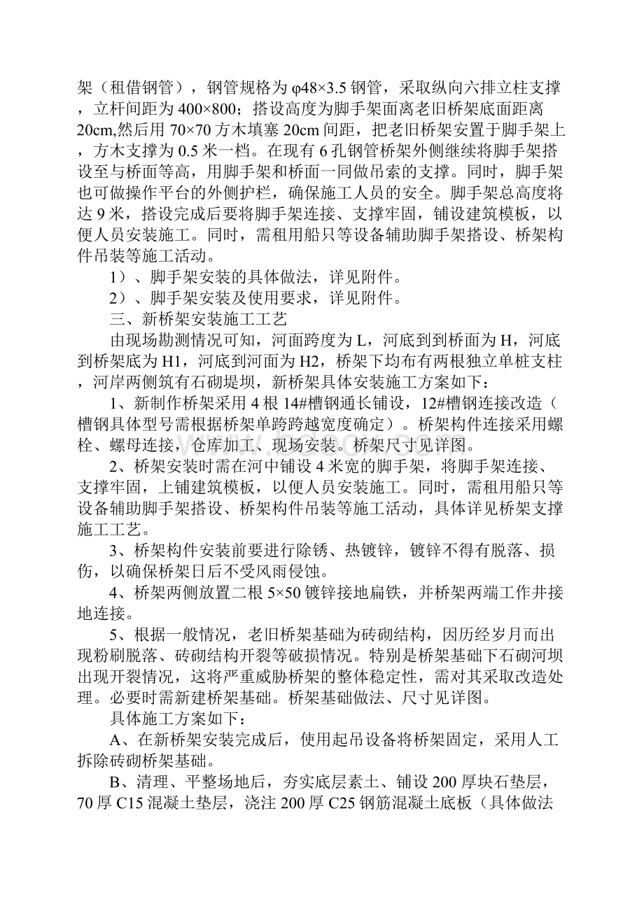 论老旧电缆桥架的改造方案完整版.docx_第3页