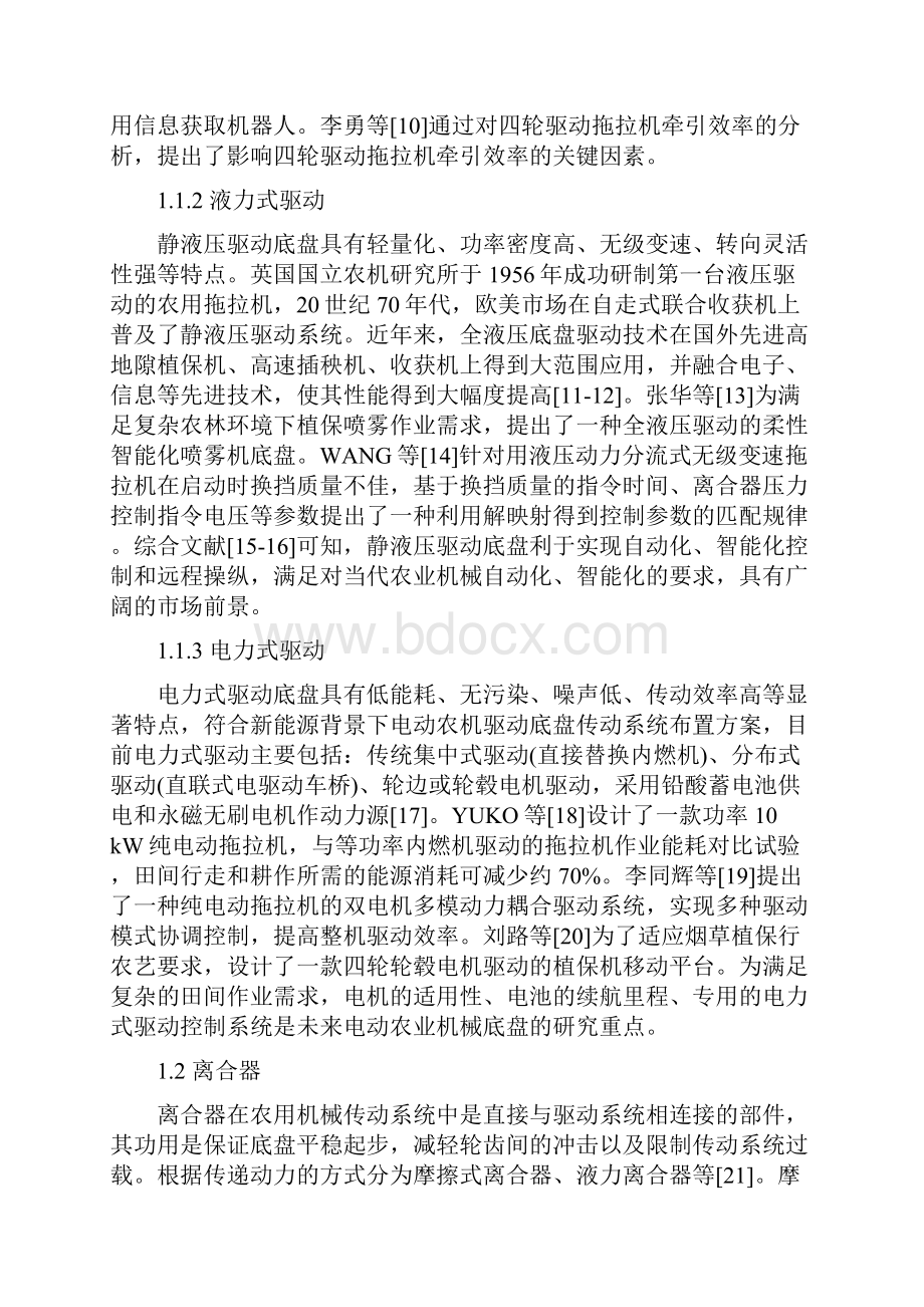 农业机械底盘技术研究现状与展望.docx_第3页