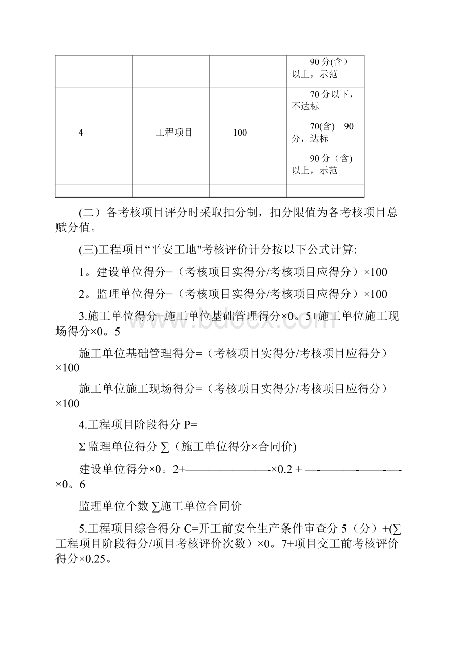 湖南省公路水运工程平安工地考核评价标准.docx_第2页