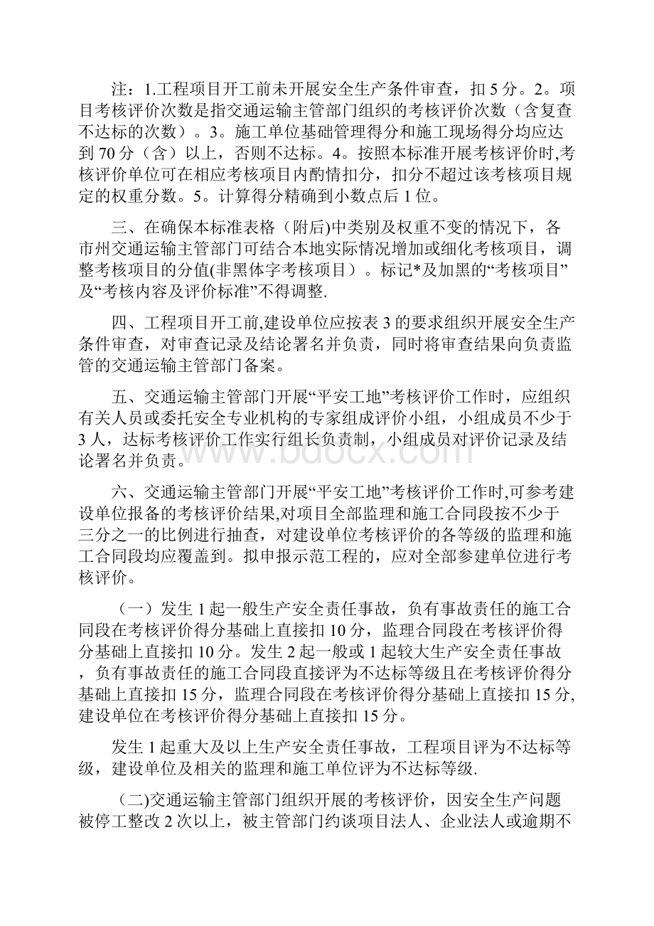 湖南省公路水运工程平安工地考核评价标准.docx_第3页