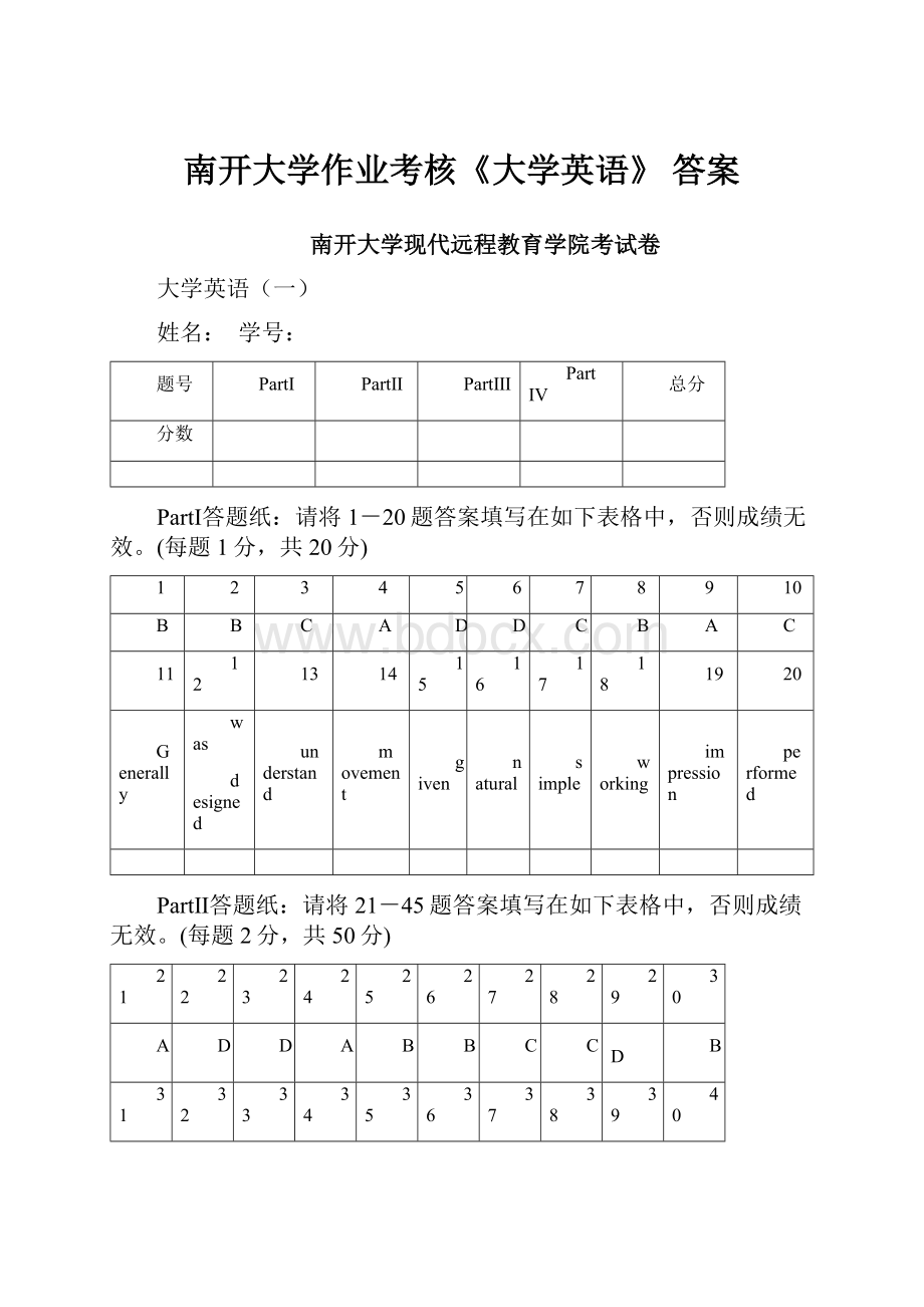 南开大学作业考核《大学英语》 答案.docx_第1页