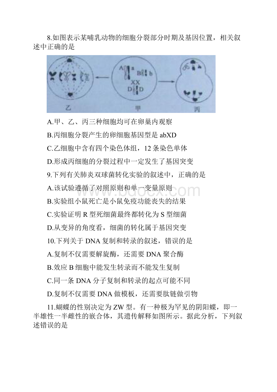 届黑龙江齐齐哈尔市五校联谊高三上学期期末联考生物试题.docx_第3页