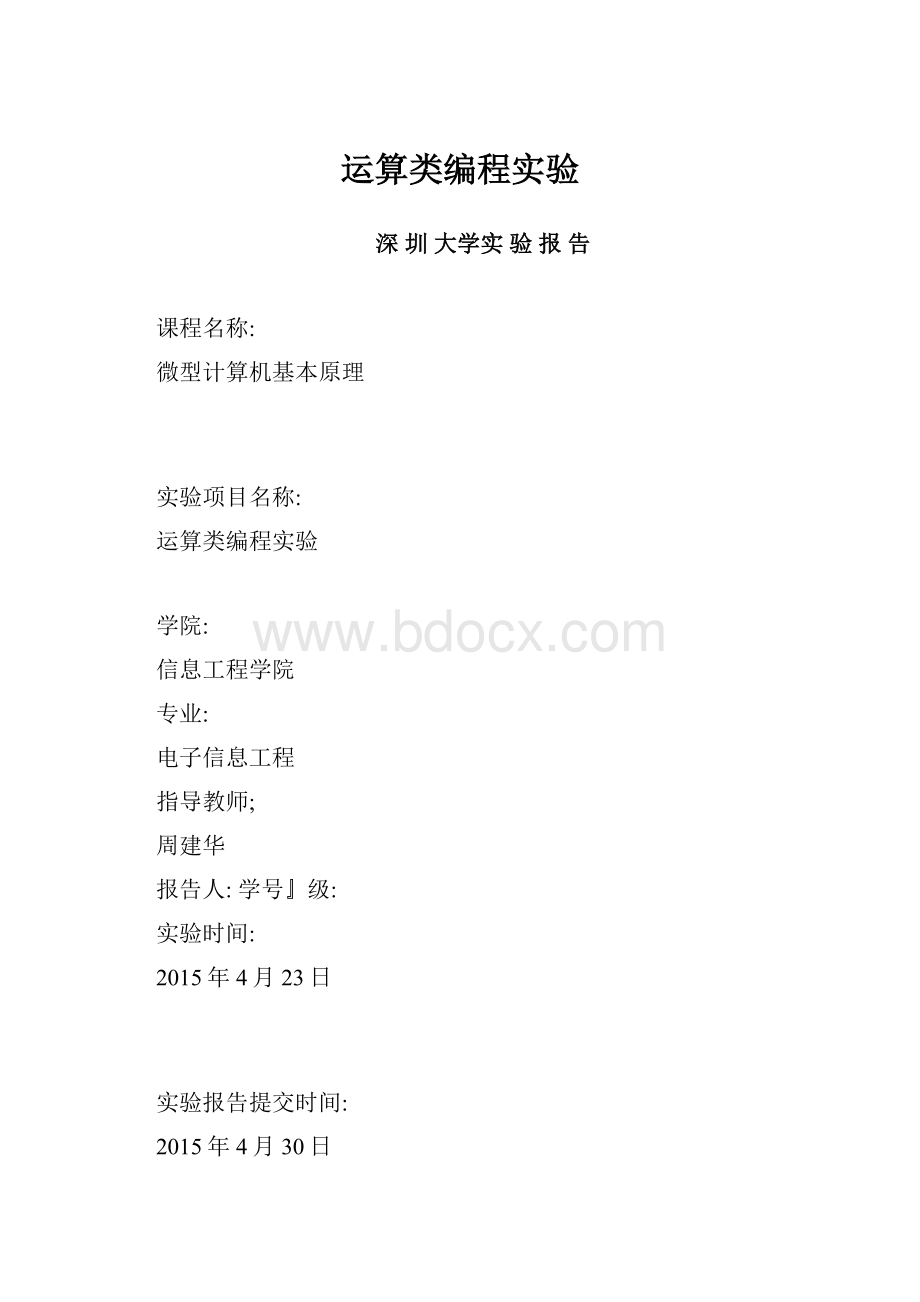 运算类编程实验.docx