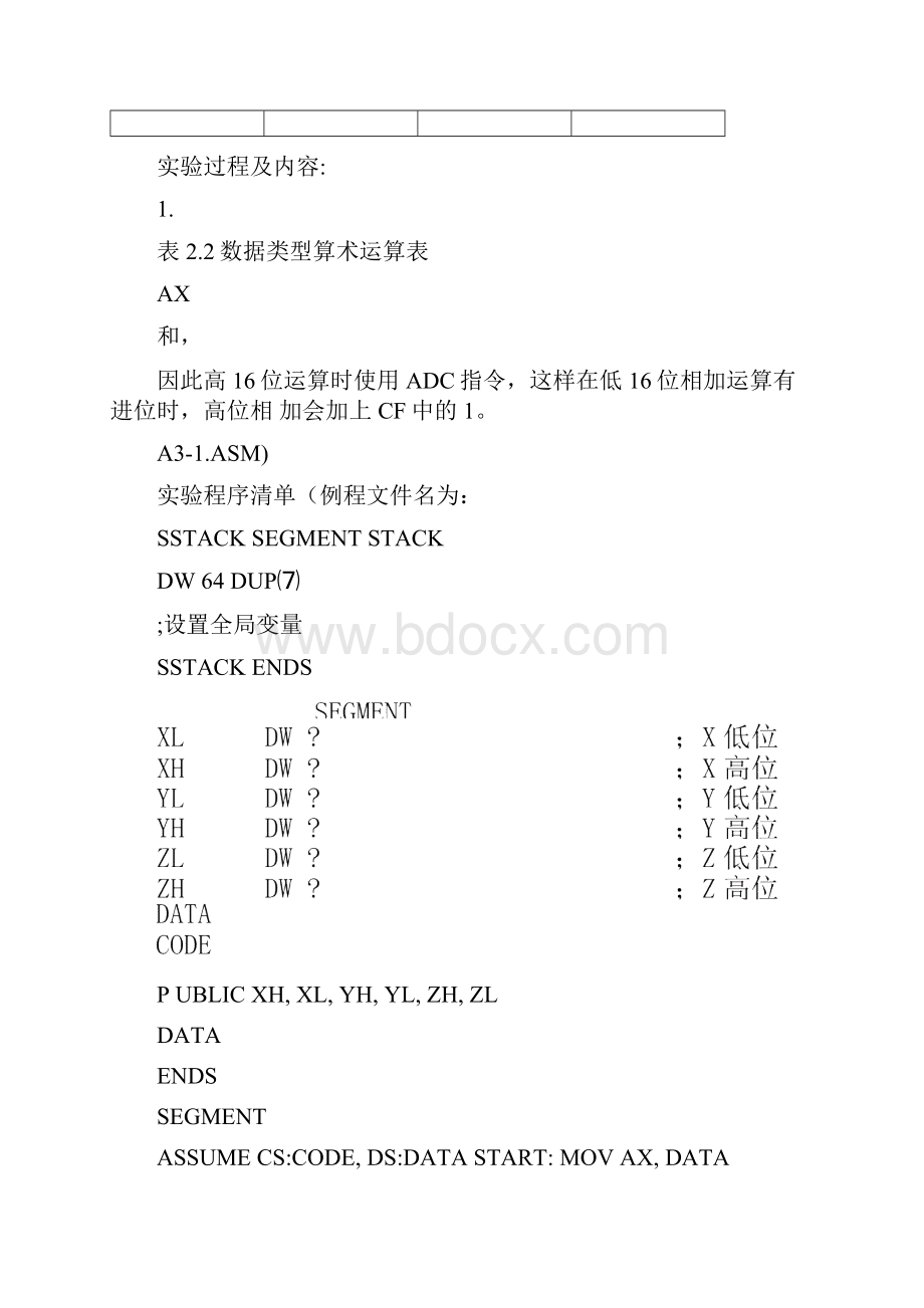 运算类编程实验.docx_第3页