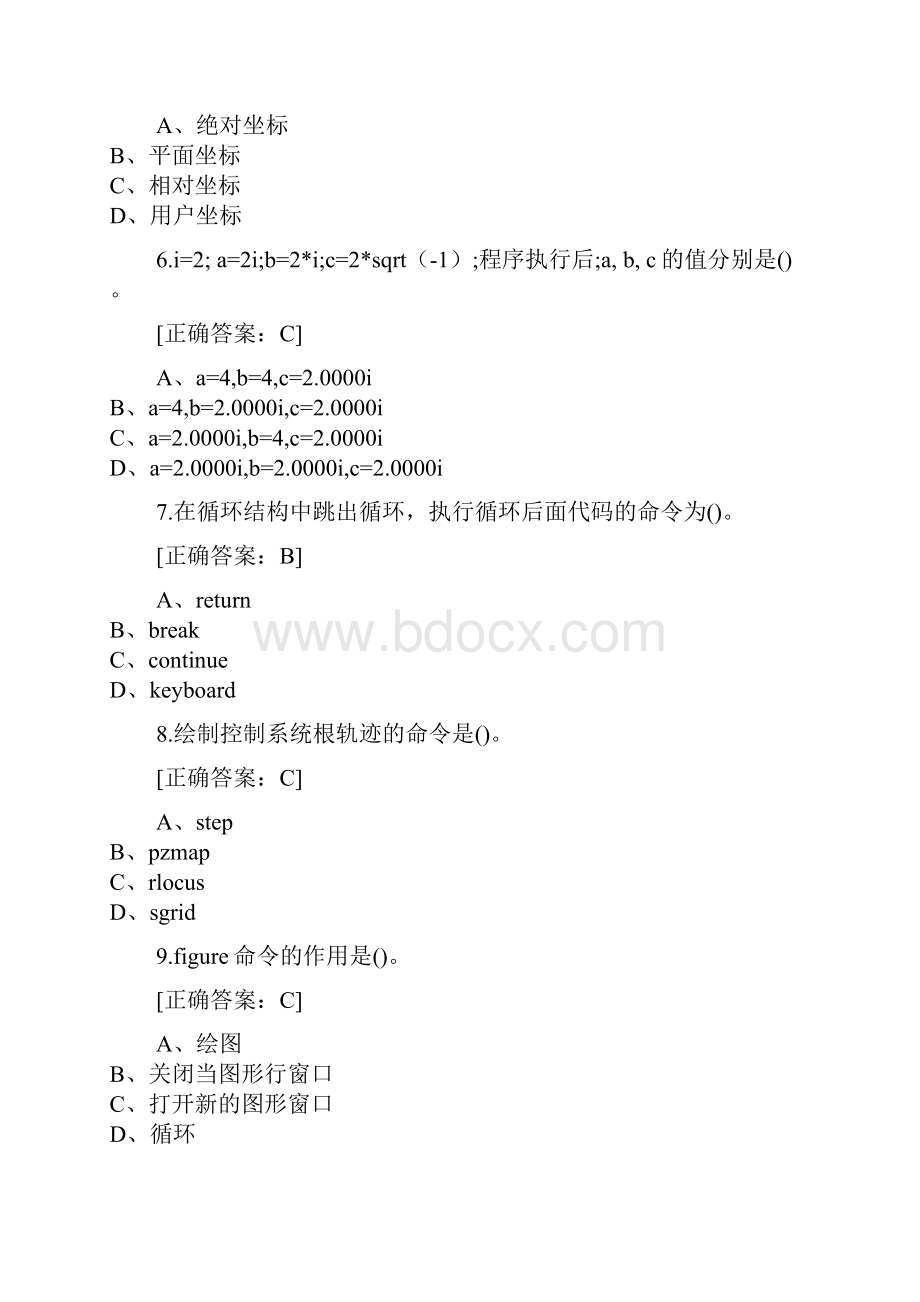 答案吉林大学《控制系统数字仿真》作业考核.docx_第2页