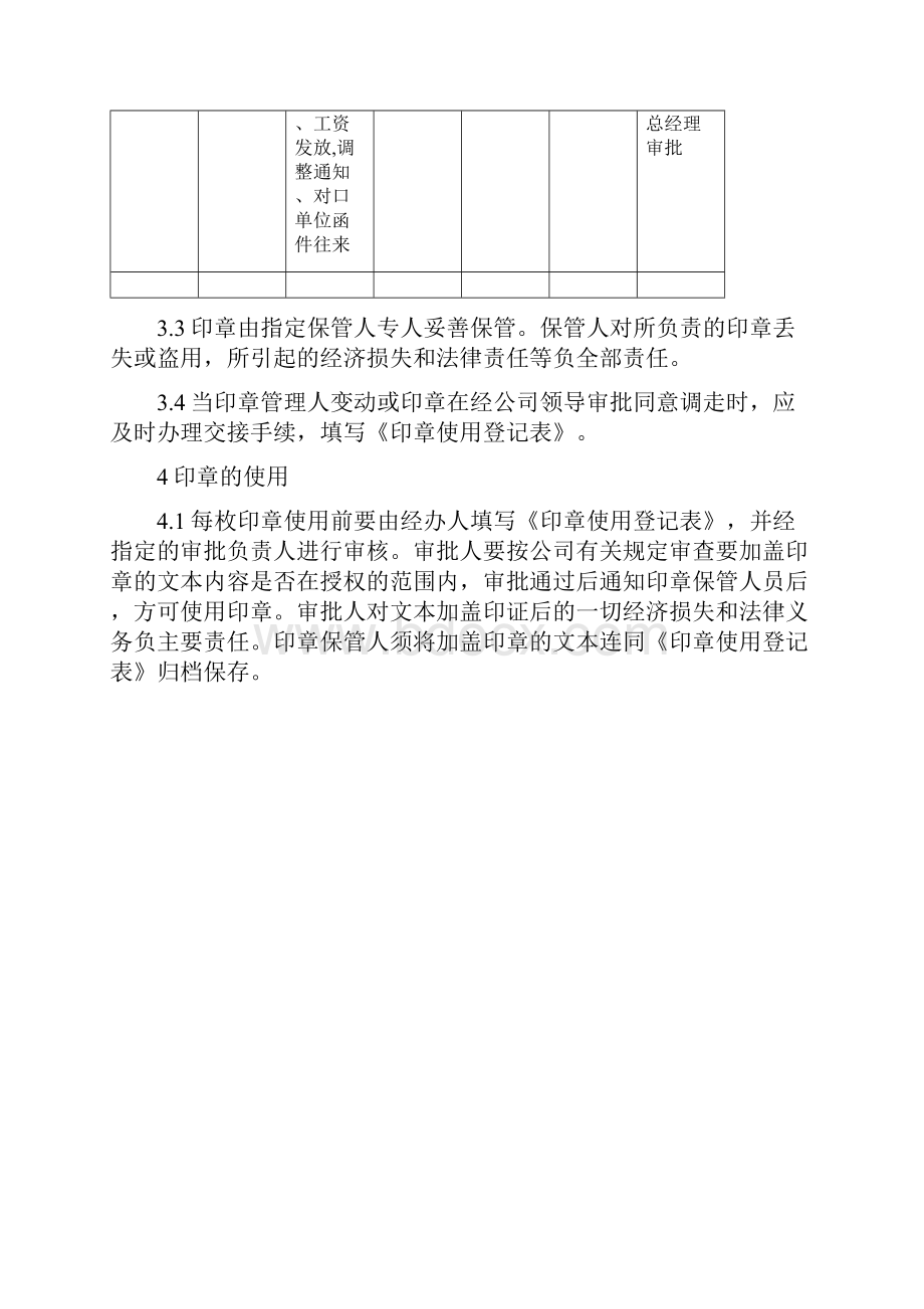 印章使用管理规定.docx_第3页