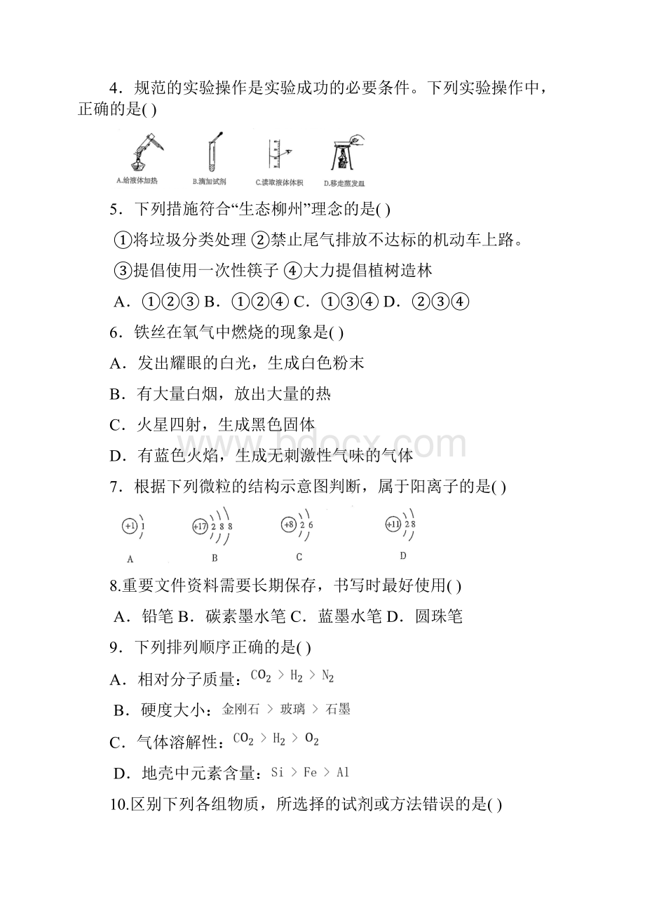广西柳州市届九年级化学上学期期末考试试题 新人教版.docx_第2页